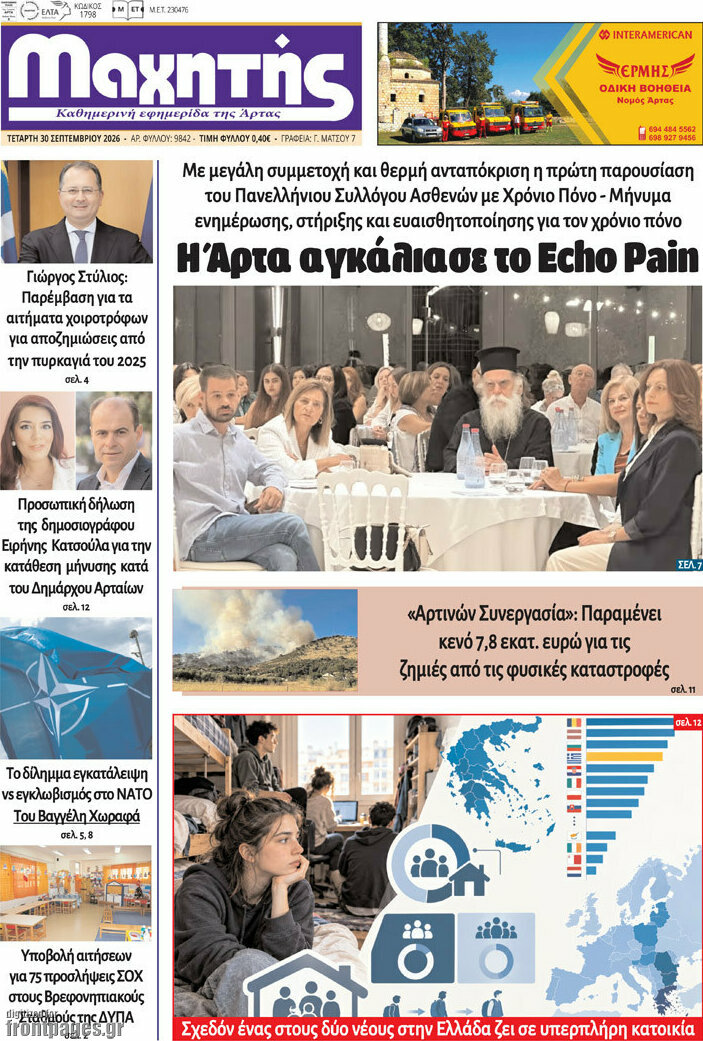 Πρωτοσέλιδο Μαχητής – 1 Οκτωβρίου 2026