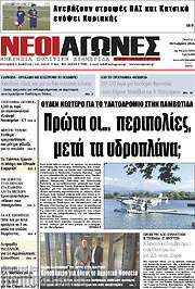 /Νέοι Αγώνες