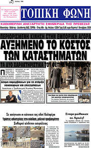 /Τοπική Φωνή