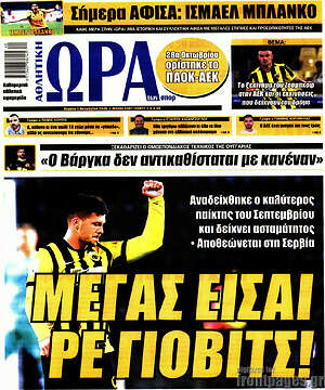 Πρωτοσέλιδο Η Ώρα των Σπορ