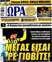 /Η Ώρα των Σπορ