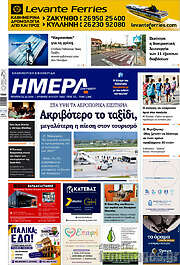 /Ημέρα Ζακύνθου