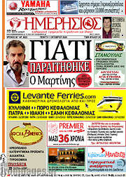 /Ημερήσιος