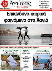 /Αγώνας της Κρήτης