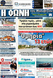 /Φωνή του Μαλεβιζίου