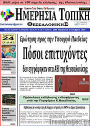/Ημερήσια Τοπική