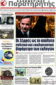 /Παρατηρητής