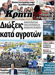 /Νέα Κρήτη