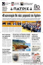/Πατρίς