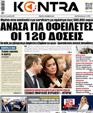 Πρωτοσέλιδο Kontra News