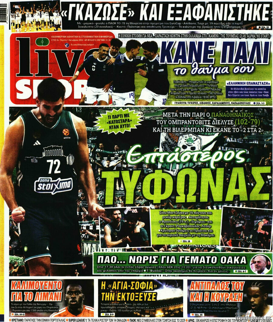 Πρωτοσέλιδο Live Sport – 1 Οκτωβρίου 2026