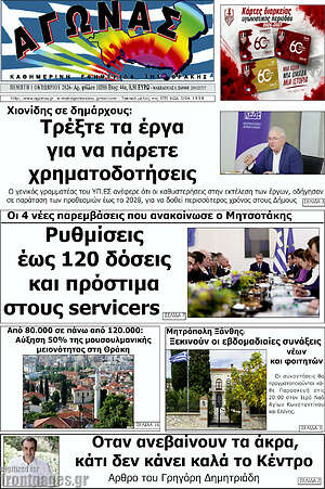 Πρωτοσέλιδο Αγώνας – 1 Οκτωβρίου 2026