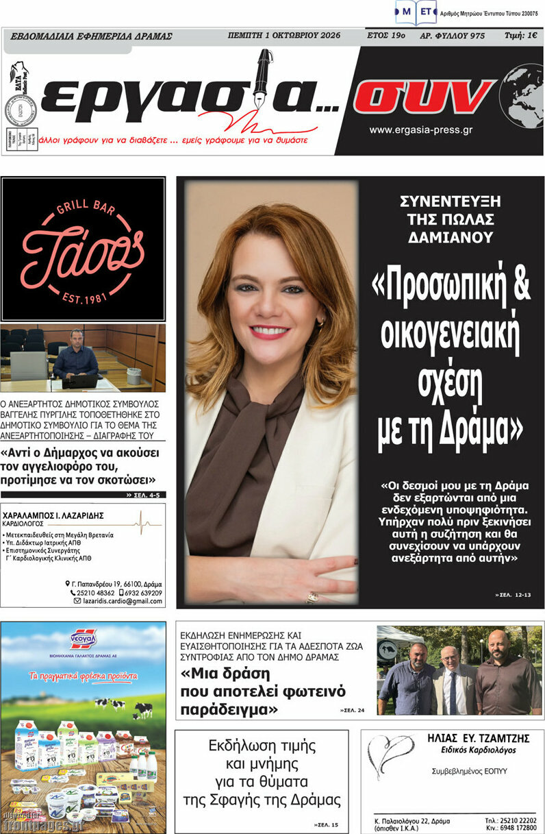 Πρωτοσέλιδο Εργασία... συν – 1 Οκτωβρίου 2026