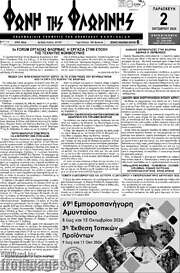 /Φωνή της Φλωρίνης