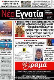 /Νέα Εγνατία