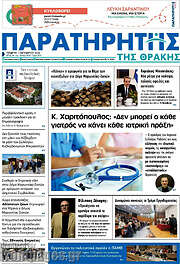 /Παρατηρητής