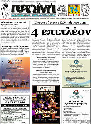 Πρωτοσέλιδο Πρωινή – 1 Οκτωβρίου 2026