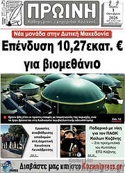 /Πρωινή Γρεβενών