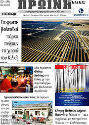 /Πρωινή του Κιλκίς