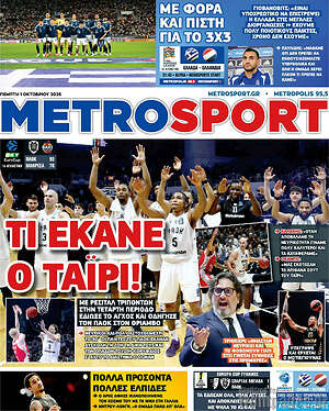 Πρωτοσέλιδο MetroSport