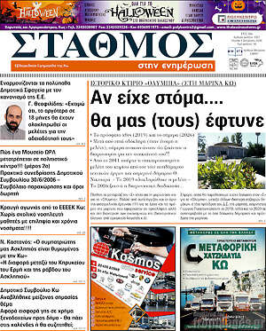 Πρωτοσέλιδο Σταθμός – 1 Οκτωβρίου 2026