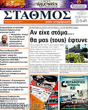 /Σταθμός