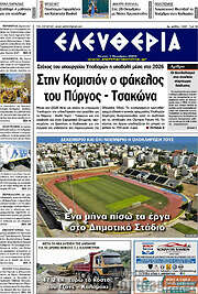 /Ελευθερία