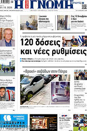 /Η Γνώμη