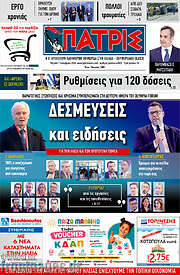 /Πατρίς