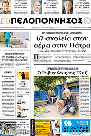 /Πελοπόννησος