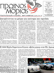 /Πρωινός Μοριάς