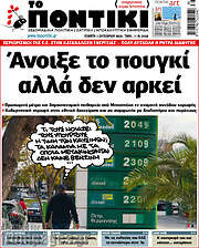 /Το Ποντίκι