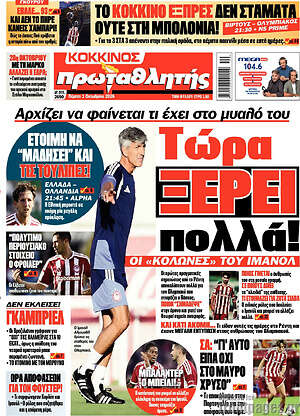 Πρωτοσέλιδο Πρωταθλητής