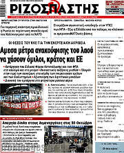 /Ριζοσπάστης