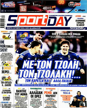 Πρωτοσέλιδο Sport Day