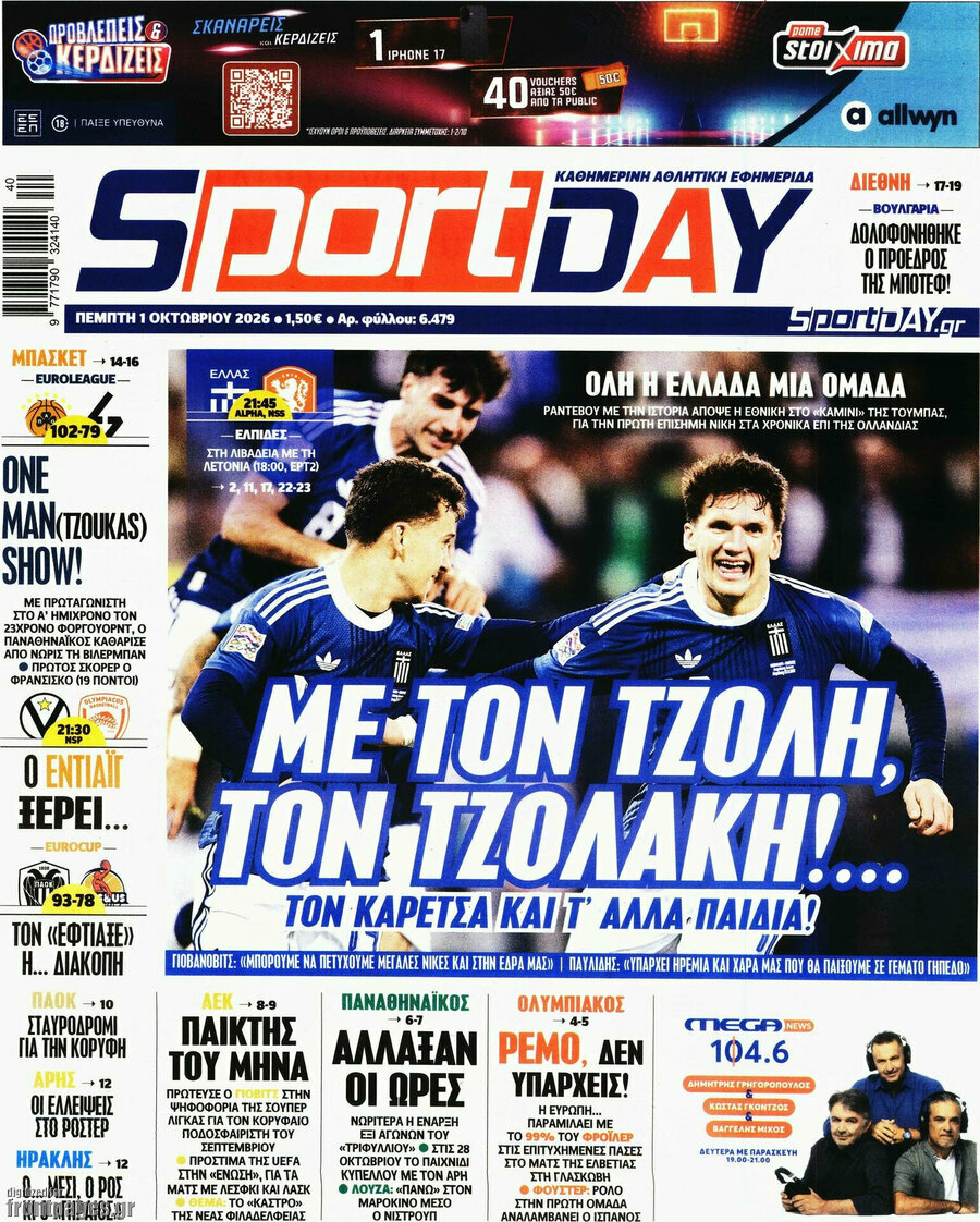 Πρωτοσέλιδο Sport Day – 1 Οκτωβρίου 2026