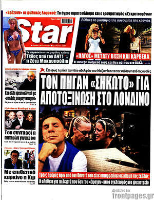 Πρωτοσέλιδο Star press – 1 Οκτωβρίου 2026