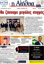 /Η Αλήθεια