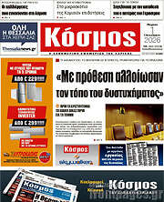 /Κόσμος