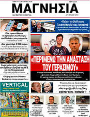 /Μαγνησία