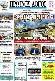 /Πρωινός Λόγος