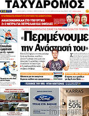 /Ταχυδρόμος
