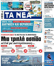 /Τα Νέα