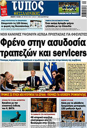/Τύπος Θεσσαλονίκης