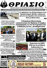 /Θριάσιο
