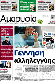 /Αμαρυσία