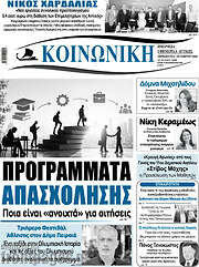 /Κοινωνική