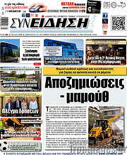 /Συνείδηση
