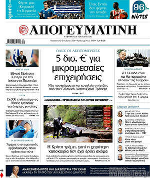 Πρωτοσέλιδο Απογευματινή
