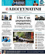 /Απογευματινή